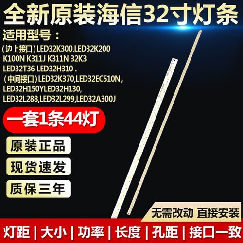 原装海信LED32K300 LED32K200 32K370 32K180D 32EC510N 电视灯条
