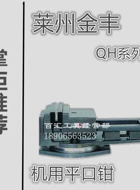 金丰机用平口钳QB 250/320刨钻床专用机用虎钳重型台虎钳夹具