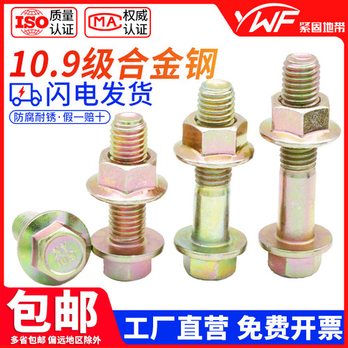 m5m6m8m10m12m14m16镀锌法兰面10.9级螺丝螺母组合套装外六角螺栓