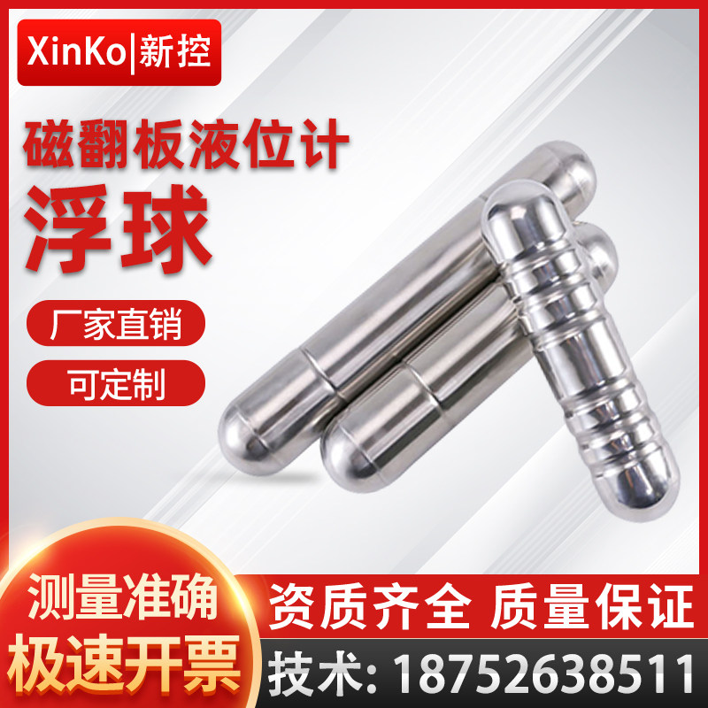 磁翻板液位计浮子不锈钢磁性浮球高温高压衬四氟PP磁性浮球,标准件/零部件/工业耗材,输送带/传送带,淘宝优惠券,粉丝福利购,淘宝优惠卷
