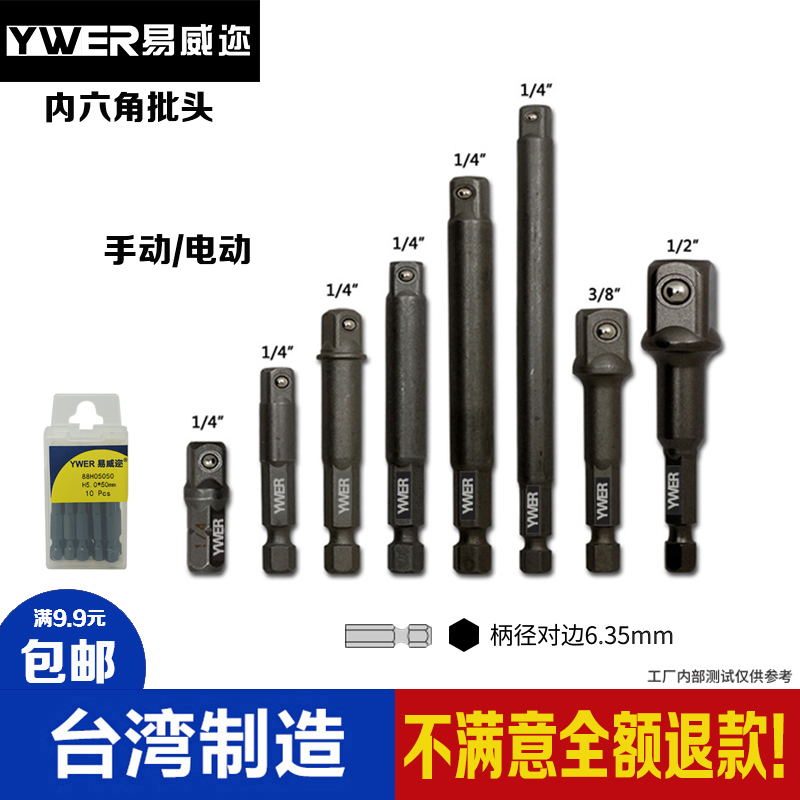 YWER六角柄转四方接杆套筒加长电动扳手套筒头连接转换杆手电钻头