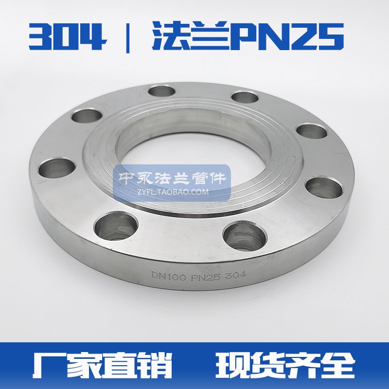 304/316L PN25/40KG 25/40压力2.5/4.0Mpa不锈钢平焊接锻打法兰片