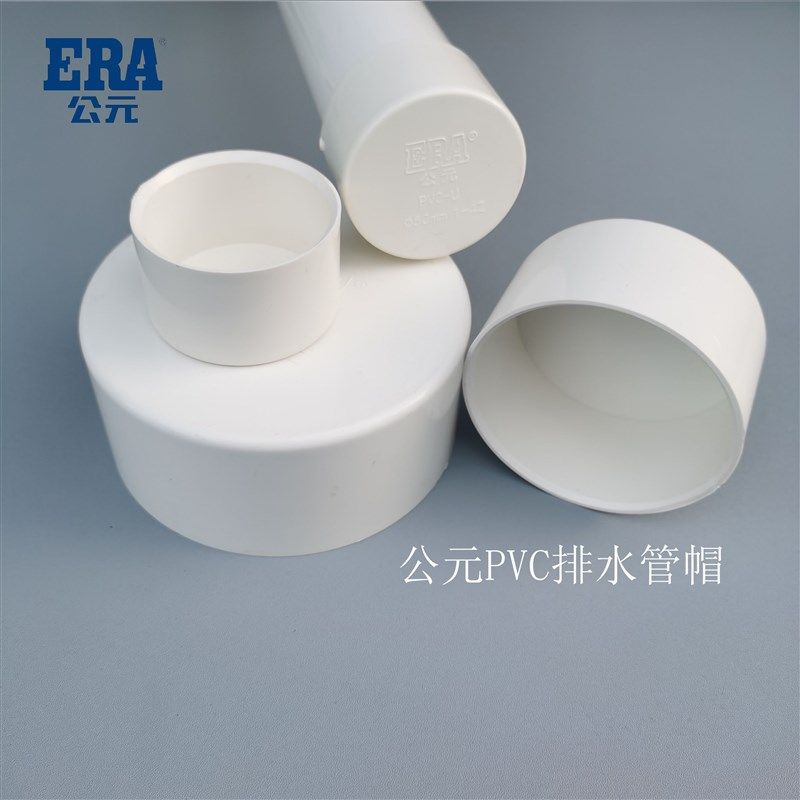 ERA公元PVC排水管管帽阻流塞50 75 110 160 200管堵 下水管配件封,橡塑材料及制品,塑料盒/塑料箱/塑料柜,淘宝优惠券,粉丝福利购,淘宝优惠卷