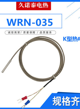 简易式 K E J T PT100型 热电偶WRN-035探针型热电阻测温线传感器