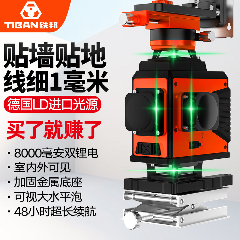 铁邦12线水平仪绿光高精度贴地仪激光红外线贴墙仪强光细线平水仪