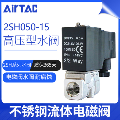 AirTAC原装亚德客不锈钢电磁阀 2SH050-15 2SH05015B 2SH05015A