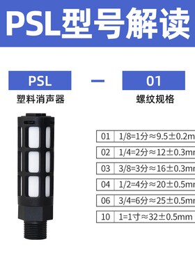 塑料消声器白色蓝色黑色 PSL-01 02 03 04 6分一寸 1/8 1/4 3/8 2