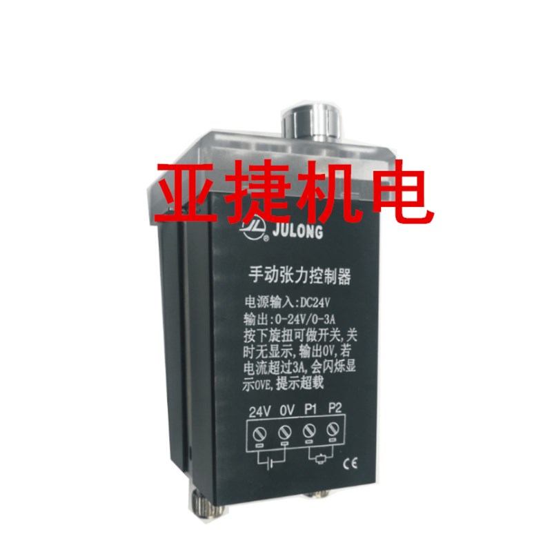 JULONG 巨龙 手动张力控制器 225 226 输入DC24V 输出24V 0-3A