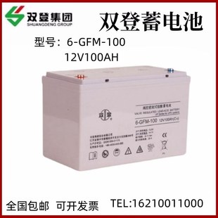 双登铅酸免维护蓄电池6 100直流屏UPS电源太阳能12V100AH备用 GFM