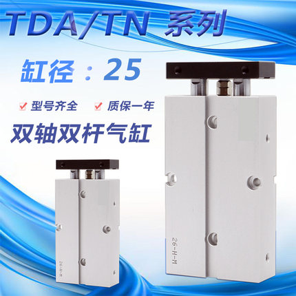 双轴气缸亚德客TDA/TN25X10S双缸25X20X25X30X40X50X60X70X75X80S