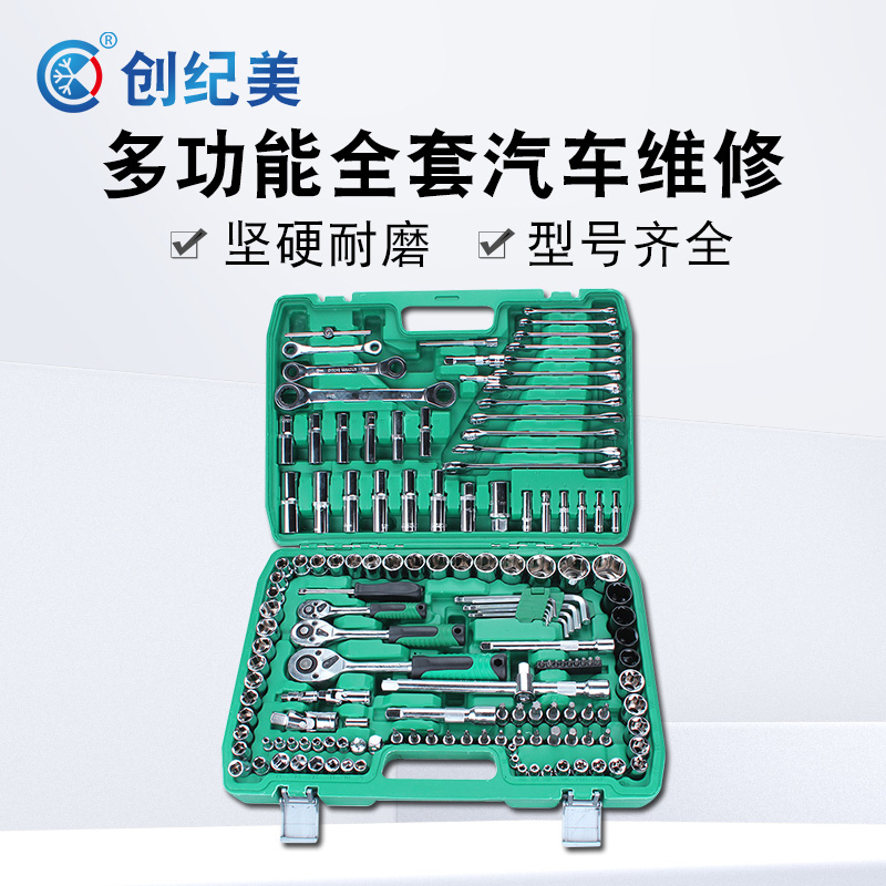 多功能套筒扳手快速棘轮六角扳手套装汽修汽保维修组合工具箱