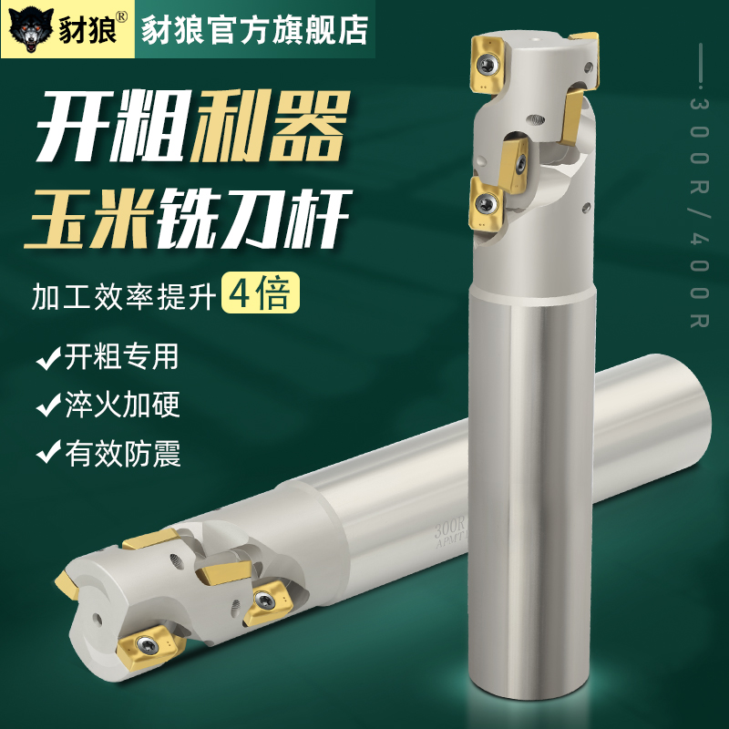 300R开粗玉米铣刀数控加工中心螺旋玉米刀杆400R玉米铣刀杆20 25