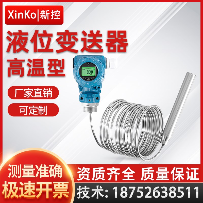 耐高温投入式液位变送器集气筒开水柴油箱静压式水位传感器计LCD