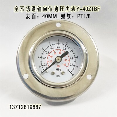 Y40BF不锈钢压力表耐震压力表0-10KG/10bar轴向无边带边气压表