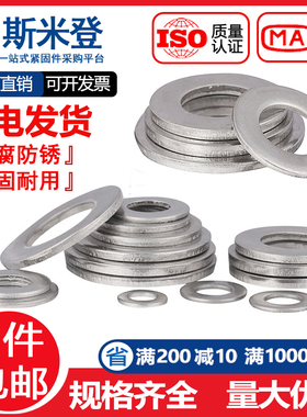 304不锈钢平垫片垫圈超薄金属螺丝加大加厚介子华司GB97M2M4-mM30