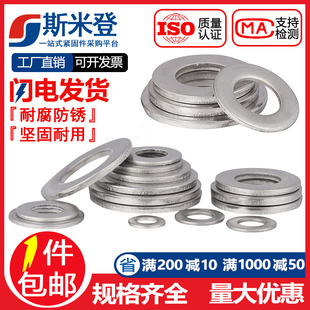 304不锈钢平垫片垫圈超薄金属螺丝加大加厚介子华司GB97M2M4 mM30