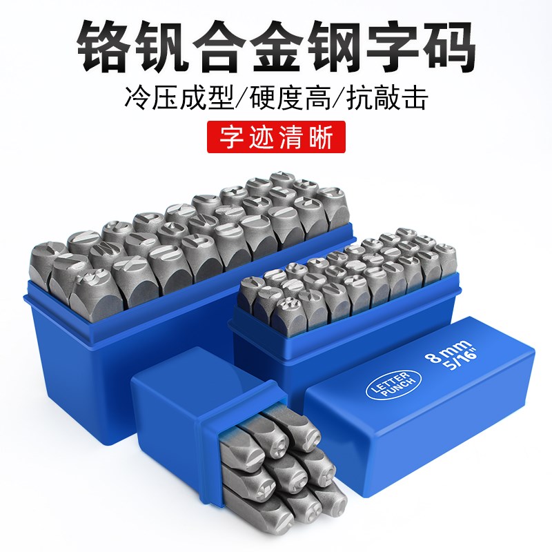 字模钢印数字英文字母五角星钢冲打号工具钢字码冲子字刚印钢号码