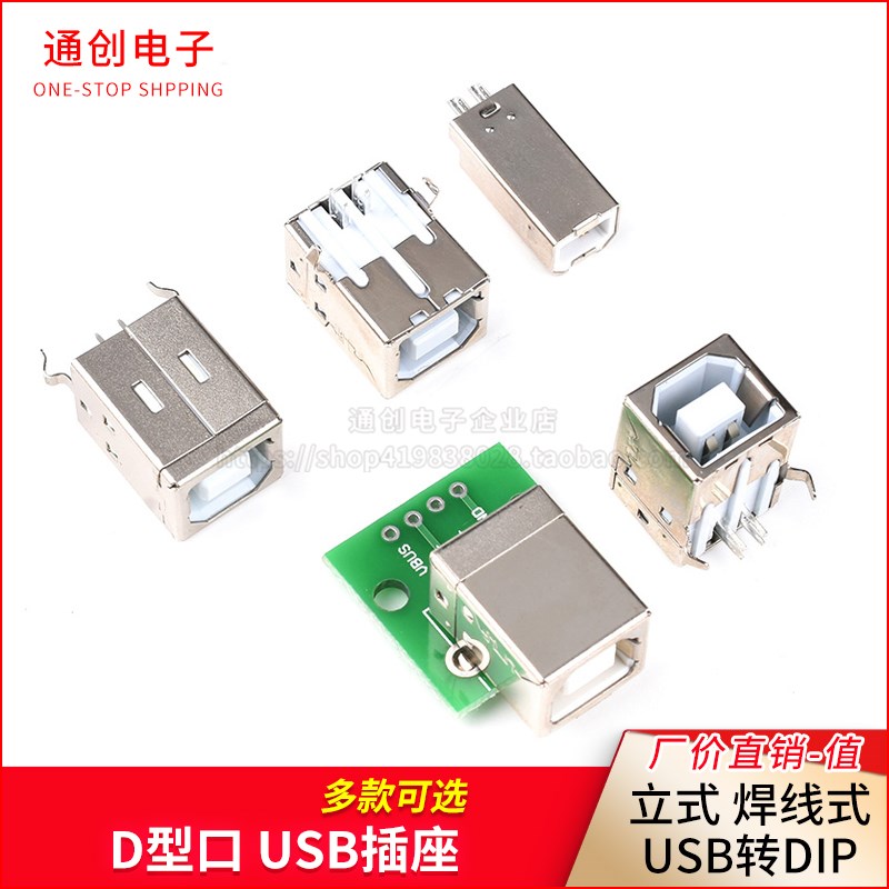 B型USB插座B母B公插头插口方口方头打印机D型口BF连接器接口母座