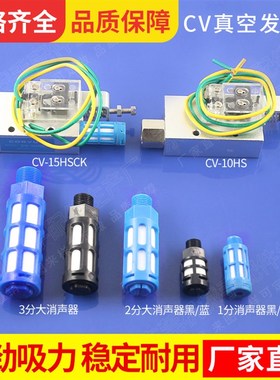 真空发生器CV 10HSCK带开关 气动元件可代替日本妙德CONVUM气缸
