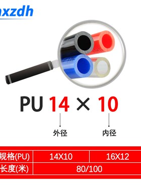 PU气管透明/黑/红/蓝色14*10/16*12气动软管空压管耐高温耐高压