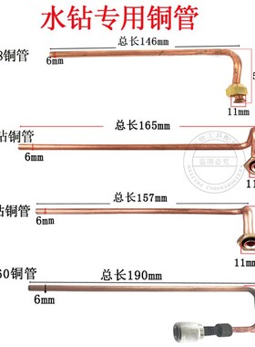 配金都166 165 150B 130双高160C水钻机钻孔机铜管全铜水管水嘴