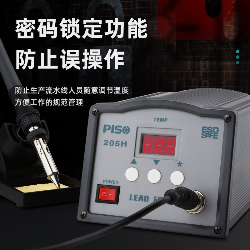 高频焊台203H恒温可调大功率工业级防静电205h维修焊台150W电烙铁