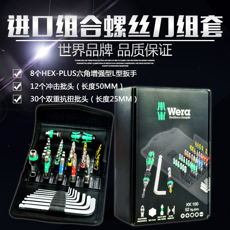 德国维拉 WERA KK100 紧凑型螺丝刀 螺丝批套装 内六角扳手 52件