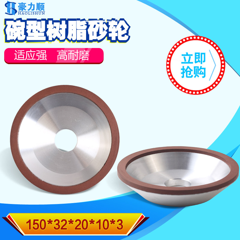 豪力顺 树脂金刚石碗型砂轮 铝合金砂轮直径125 150 磨合金刀具
