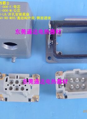 TE泰科矩形重载连接器航空插座HDC-HE-006-1D开孔现货