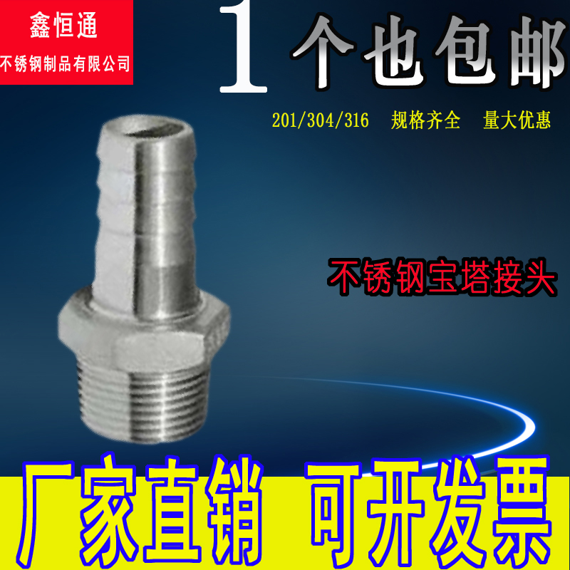 304六角皮管接 不锈钢宝塔接头 水管皮接/插软管 2分 3分 4分 6分