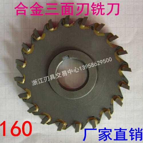 镶合金三面刃铣刀/钨钢铣刀片160*6厚8厚 10厚内孔32都有货,工业油品/胶粘/化学/实验室用品,马弗炉/电阻炉/实验炉,淘宝优惠券,粉丝福利购,淘宝优惠卷