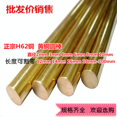 H62黄铜棒 H62黄铜圆棒 黄金色圆棒 铜棒 直径35mm*长度100mm