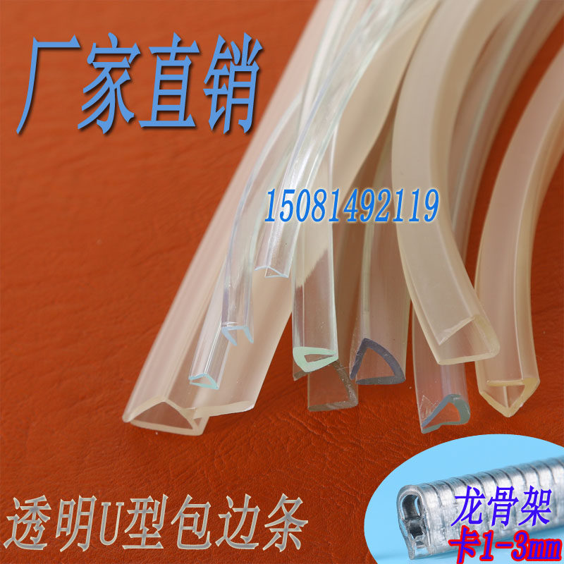 卡1-14mm U型透明橡胶包边密封条玻璃机械设备封边边缘防护橡胶条,金属材料及制品,金属丝/绳/缆,淘宝优惠券,粉丝福利购,淘宝优惠卷