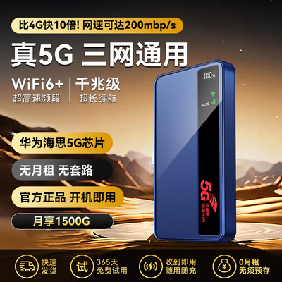 【5G销量榜Top·1】高速随身wifi