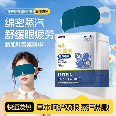蒸汽眼罩舒缓眼疲劳热敷护眼儿童男女学生叶黄素遮光睡眠发热草本