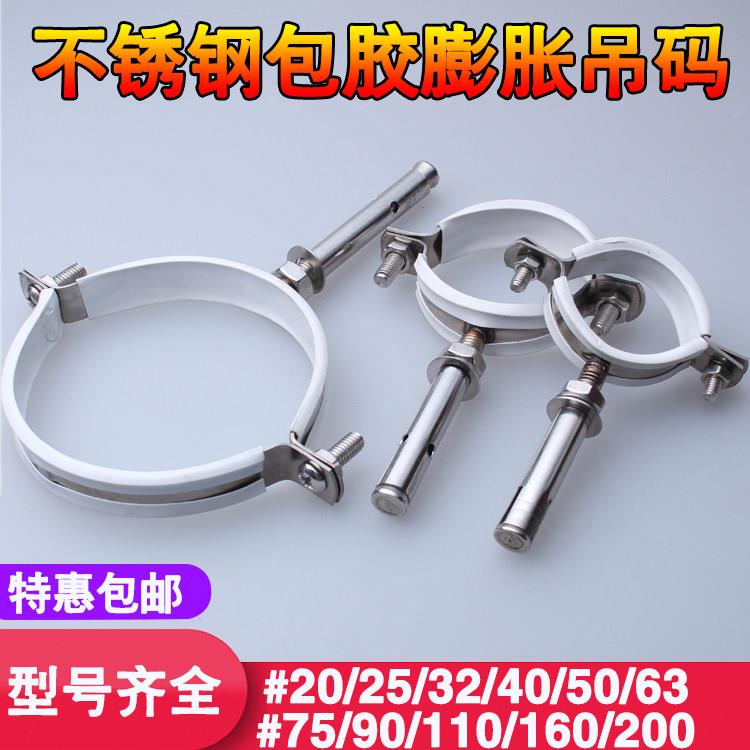 PVC管卡吊码不锈钢蓬胀拉爆包胶管码蓬胀螺丝外墙固定管夹箍吊卡