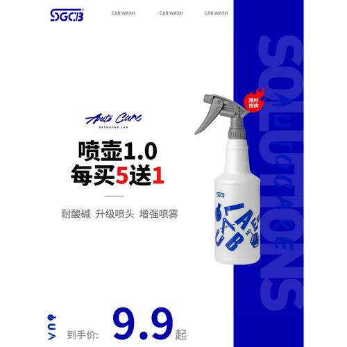 SGCB新格喷壶喷雾瓶增强版 耐酸碱喷头喷水壶汽车贴膜专用大容量