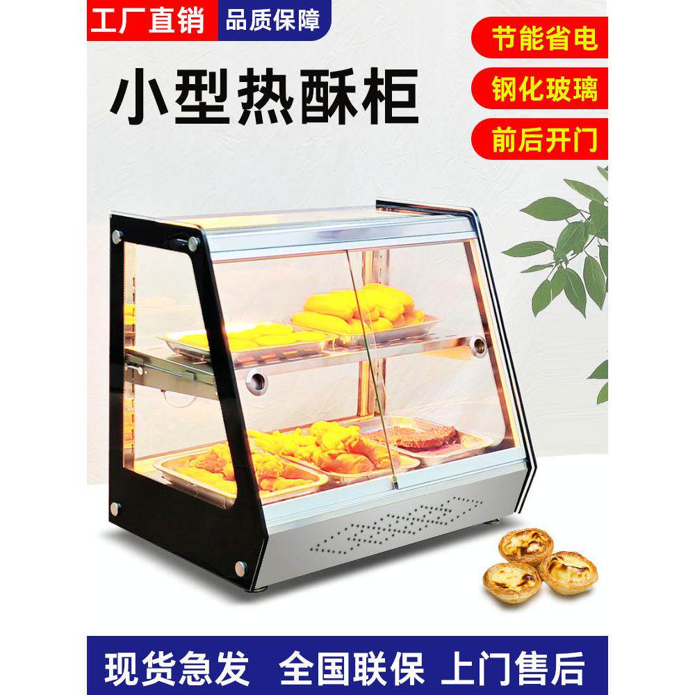 保温柜商用小型台式保温箱加热恒温器栗子蛋挞面包炸鸡保温展示柜
