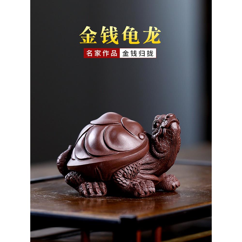 精品宜兴紫砂茶宠龟名家陈洪军全手工金钱龟龙摆件茶盘茶玩可养