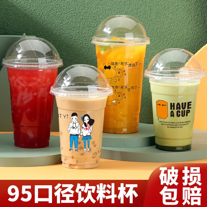 95口径一次性奶茶杯子商用塑料杯饮料果汁豆浆杯带盖子700ml1000