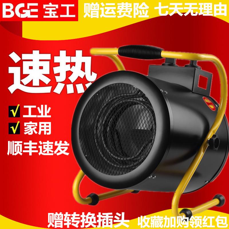宝工暖风机BG-C9-3 工业热风机3000W 机械控制升温暖风机 家用220