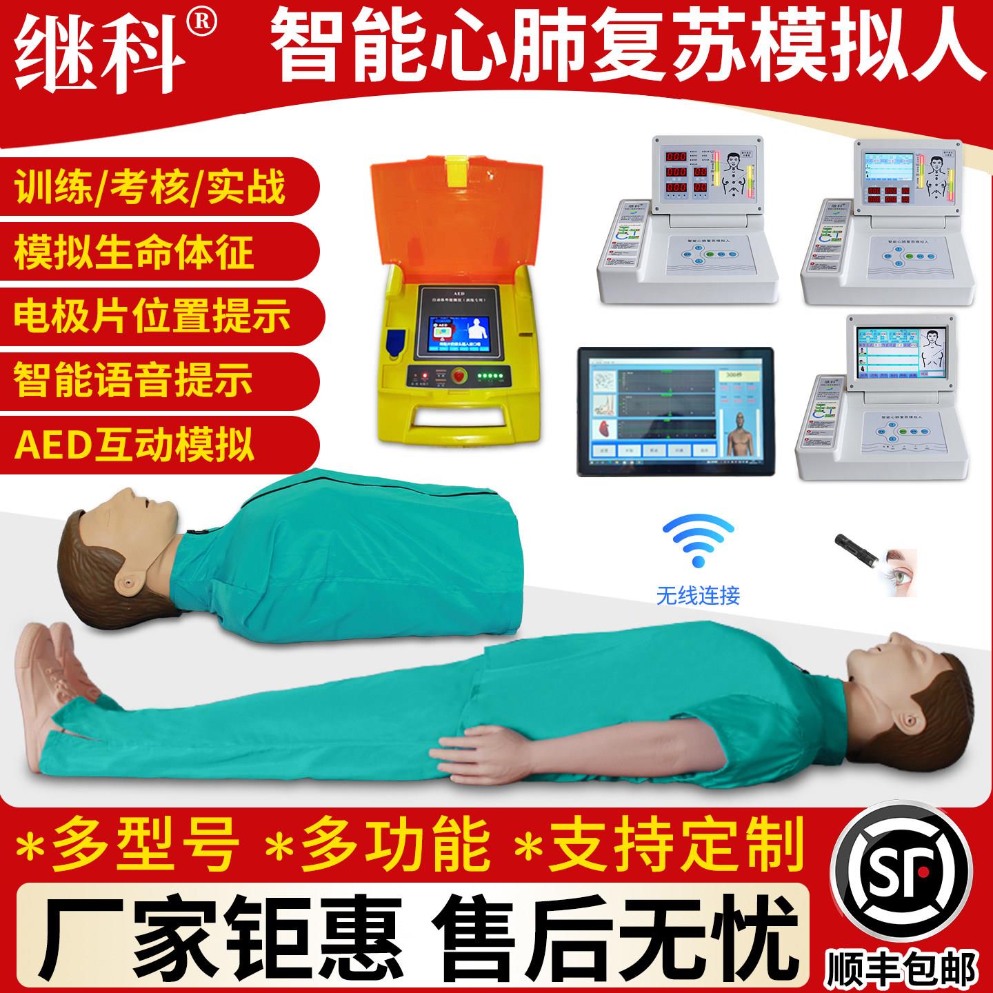 心肺复苏模拟人 CPR急救训练假人 全身心脏训练教学器材 继科品牌