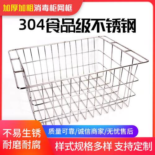 定做消毒柜层架304不锈钢网框篮子碗碟架置物架消毒柜隔层网格