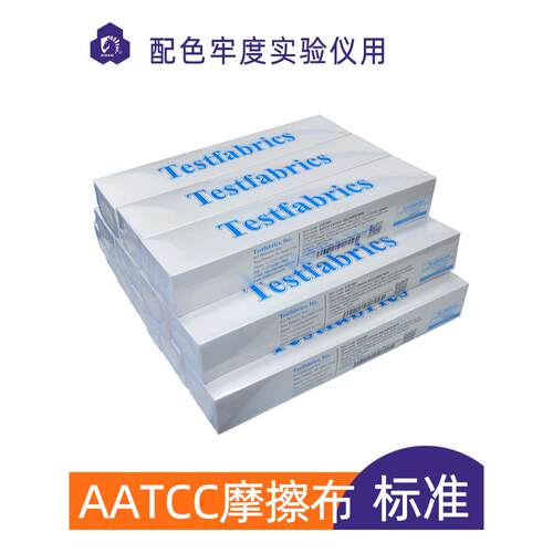 AATCC标准摩擦布色牢度测试仪干湿白棉布小白布耐磨擦测试布美国