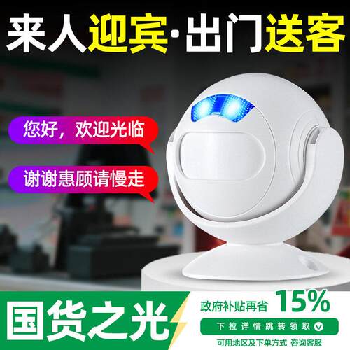 来人提醒感应器欢迎光临语音播报器店铺进门报音器迎宾门铃感应器
