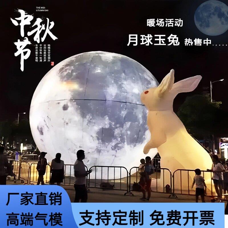 中秋节大型仿真月亮充气月球气模定制模型地球星球气膜发光北京