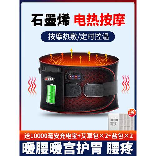诺泰石墨烯加热带热敷暖宫冷带加热充电式腰部按摩器