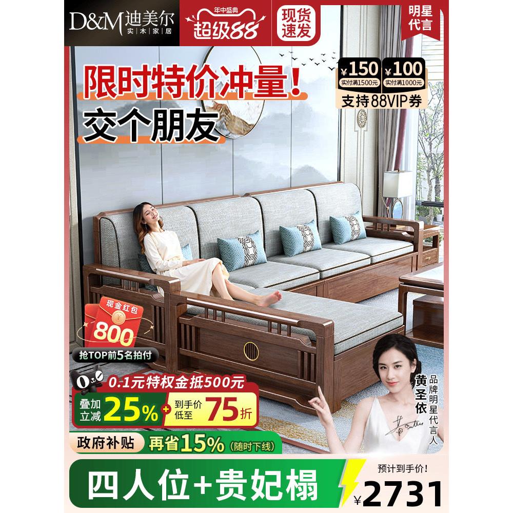 实木沙发皇妃新中式风格胡桃木现代客厅中式风格全套简约木制家具