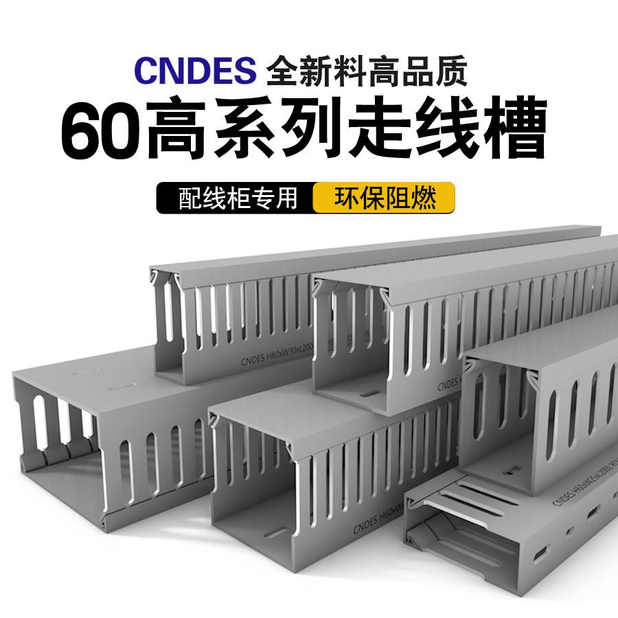 60高pvc线槽环保阻燃配电箱柜新料闭口细齿*25*35*40*45*50*60*80