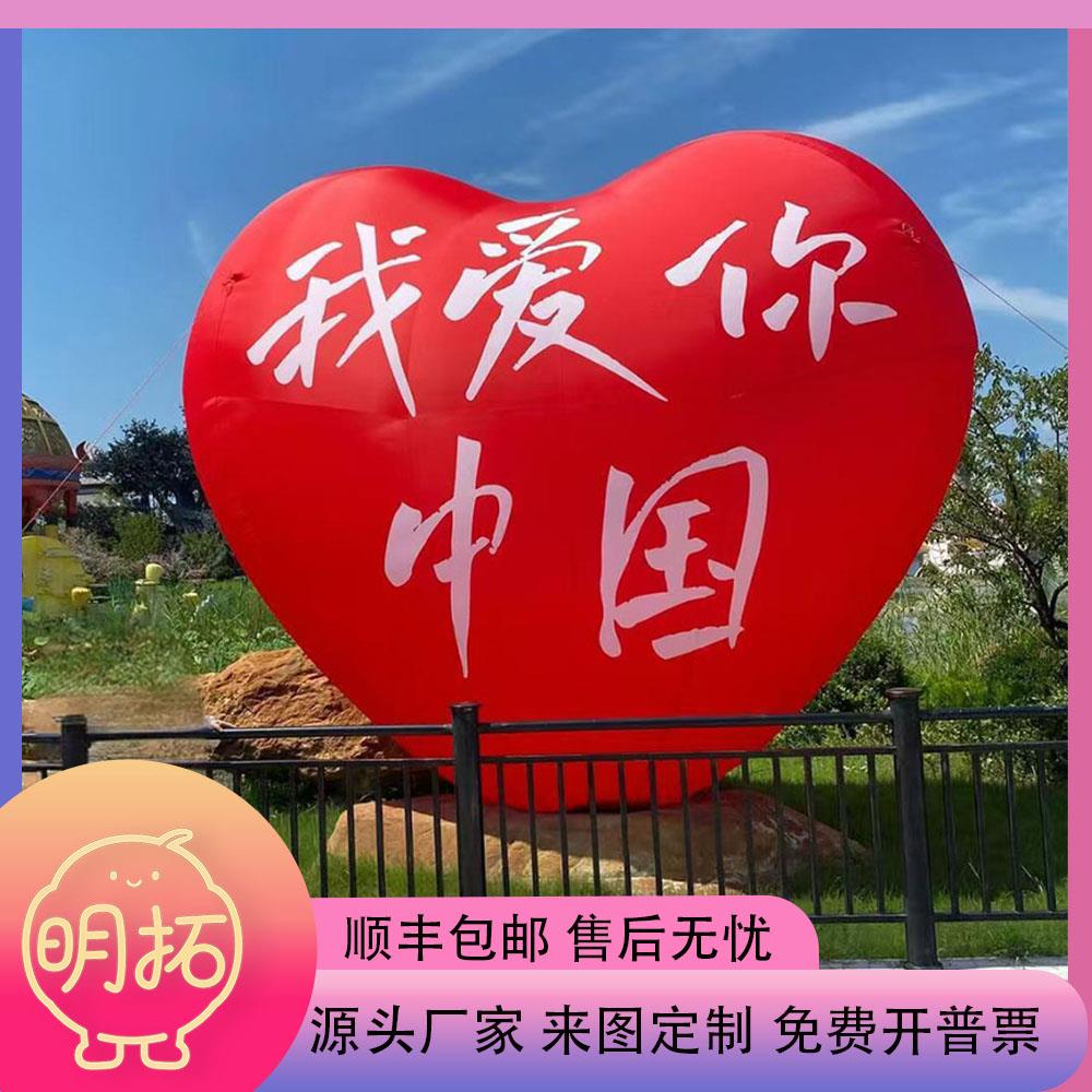 定制充气爱心形状我爱你中国气模美陈中秋国庆装饰活动美陈道具IP